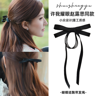 许我耀眼赵露思同款 黑色蝴蝶结发绳后脑勺半扎发飘带头绳秋冬发圈