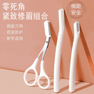 白色安全型修眉刀套装 专用 初学者微距精准家用女士男士