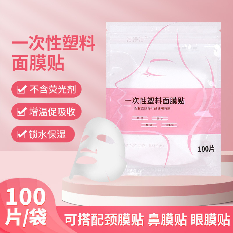 美容院家用湿敷保湿一次性PE材质面膜贴面部轻薄便捷