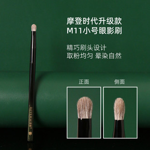 摩登时代升级款 M11小号眼影刷羊毛超柔软初学者化妆刷