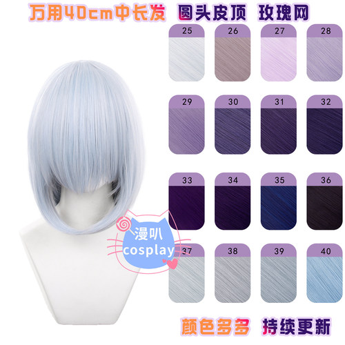 漫叭万用40cm中长发圆头皮顶假毛