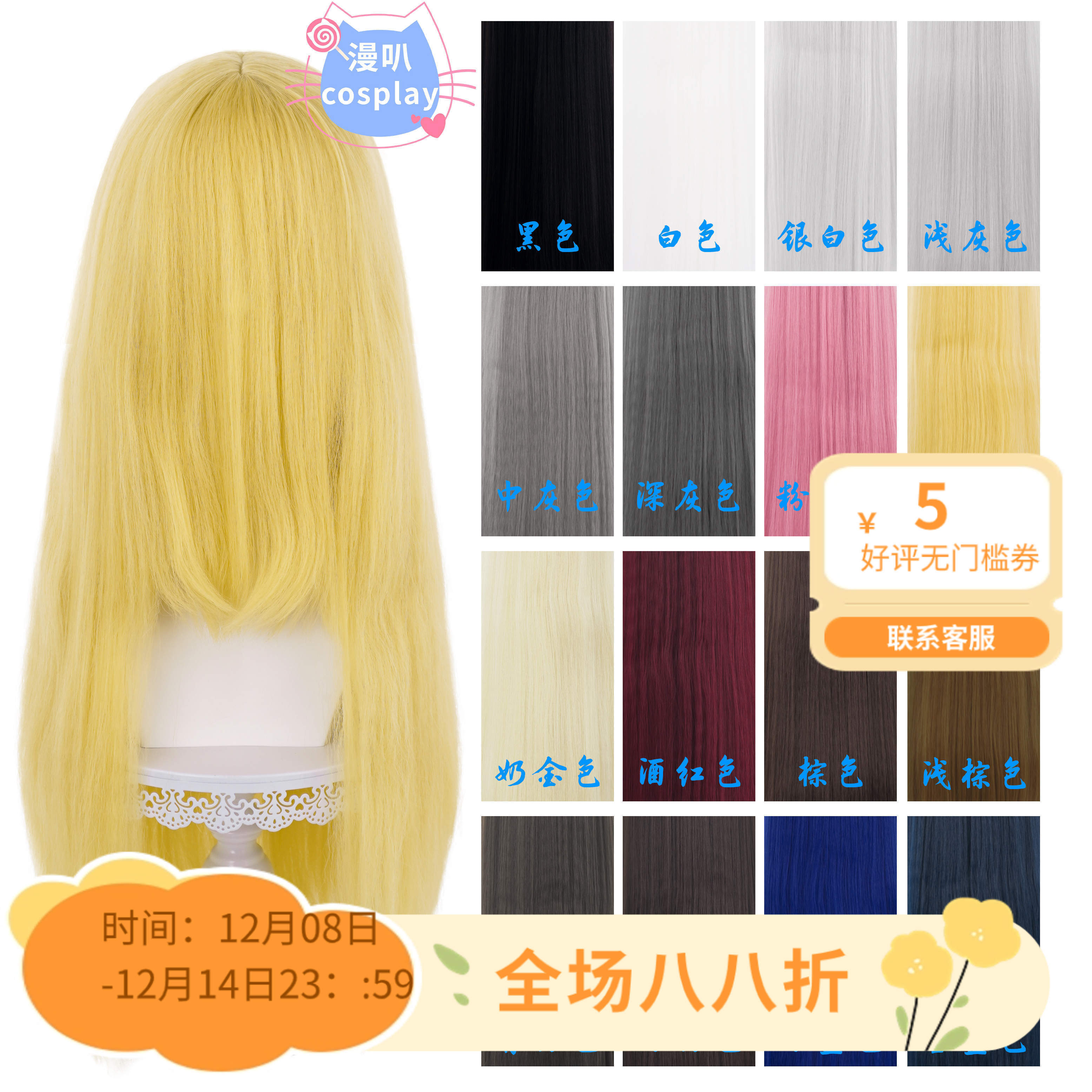 【漫叭】万用玉米须70cm 40cm 100cm cos假发 蓬蓬丝 压纹长直发