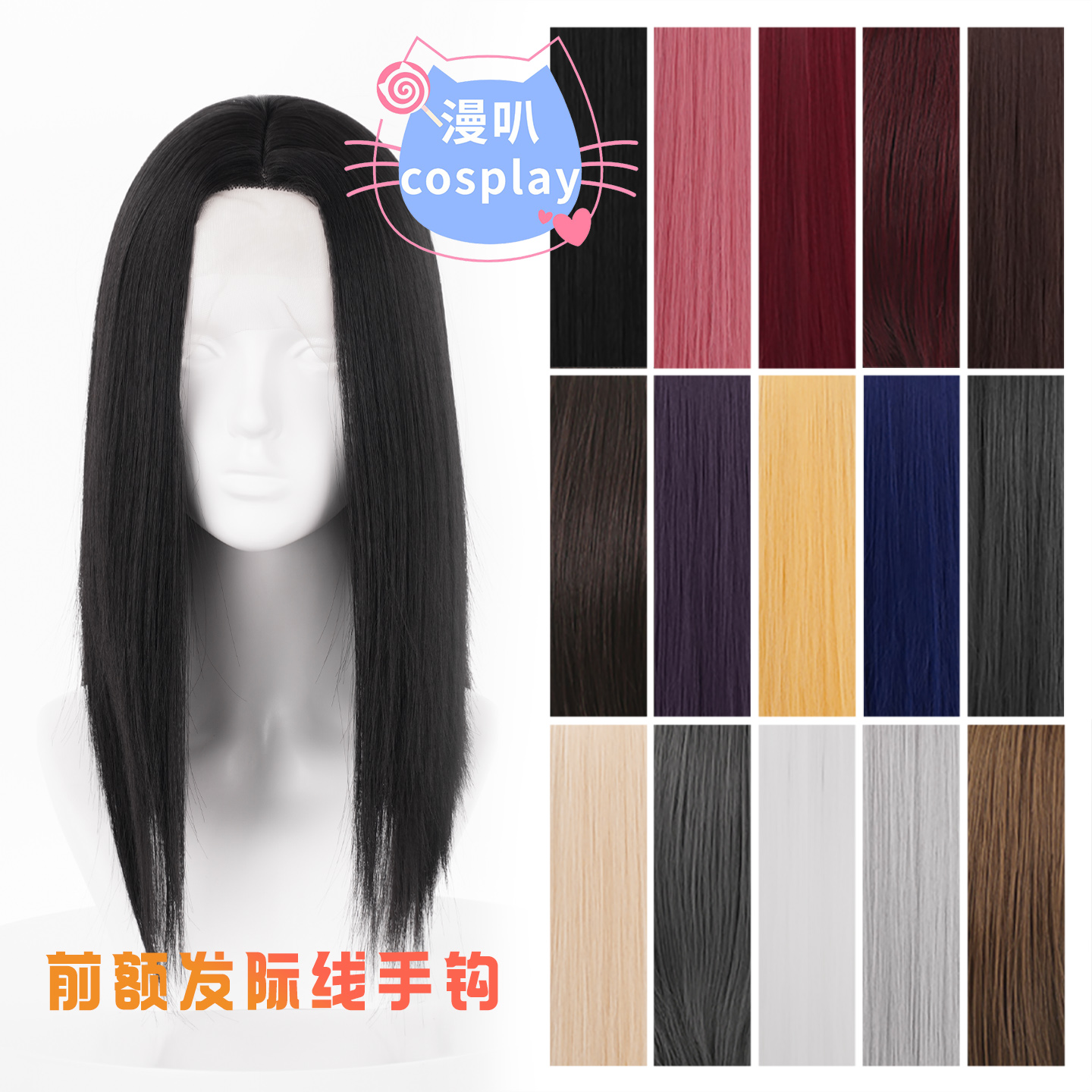 【漫叭】万用前额发际线手钩48cm 毛娘造型中分中长发cosplay假发