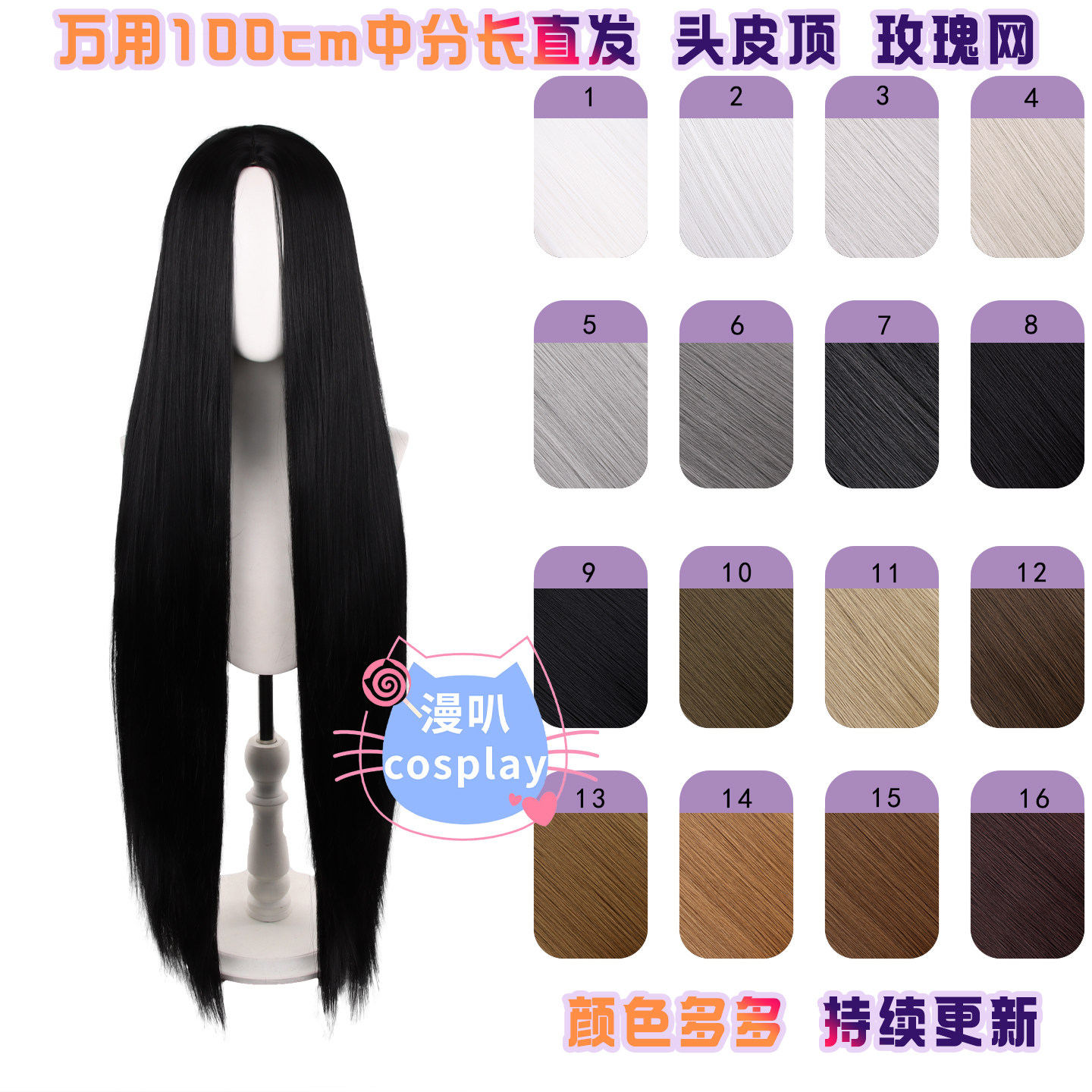 漫叭 万用中分100cm长发头皮顶cos假发高温丝毛娘造型一米cos假毛