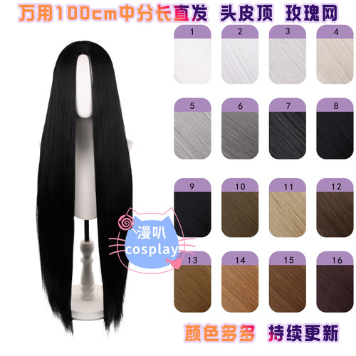 漫叭一米100cm假毛高温丝中分款