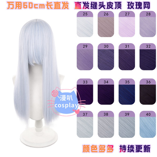 漫叭万用60cm长发直发缝cos假毛