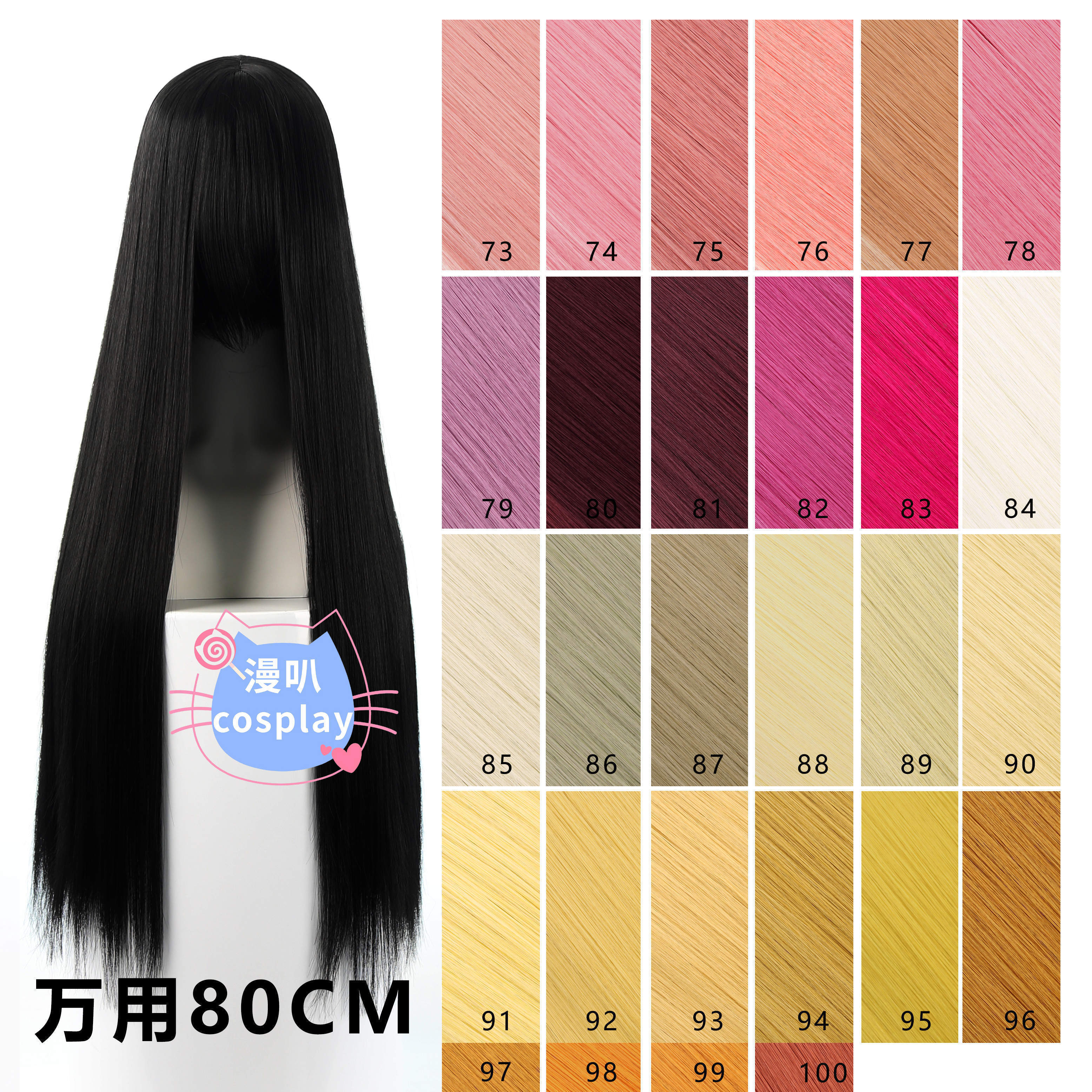 【漫叭】万用80cm 头皮直发缝长直发 cosplay假发 670g 无短发排