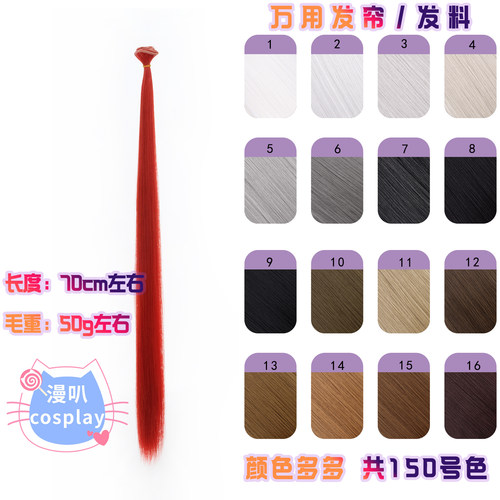 漫叭 万用发排/发片/发帘/发料cos假发 毛娘造型加大发量专用假毛