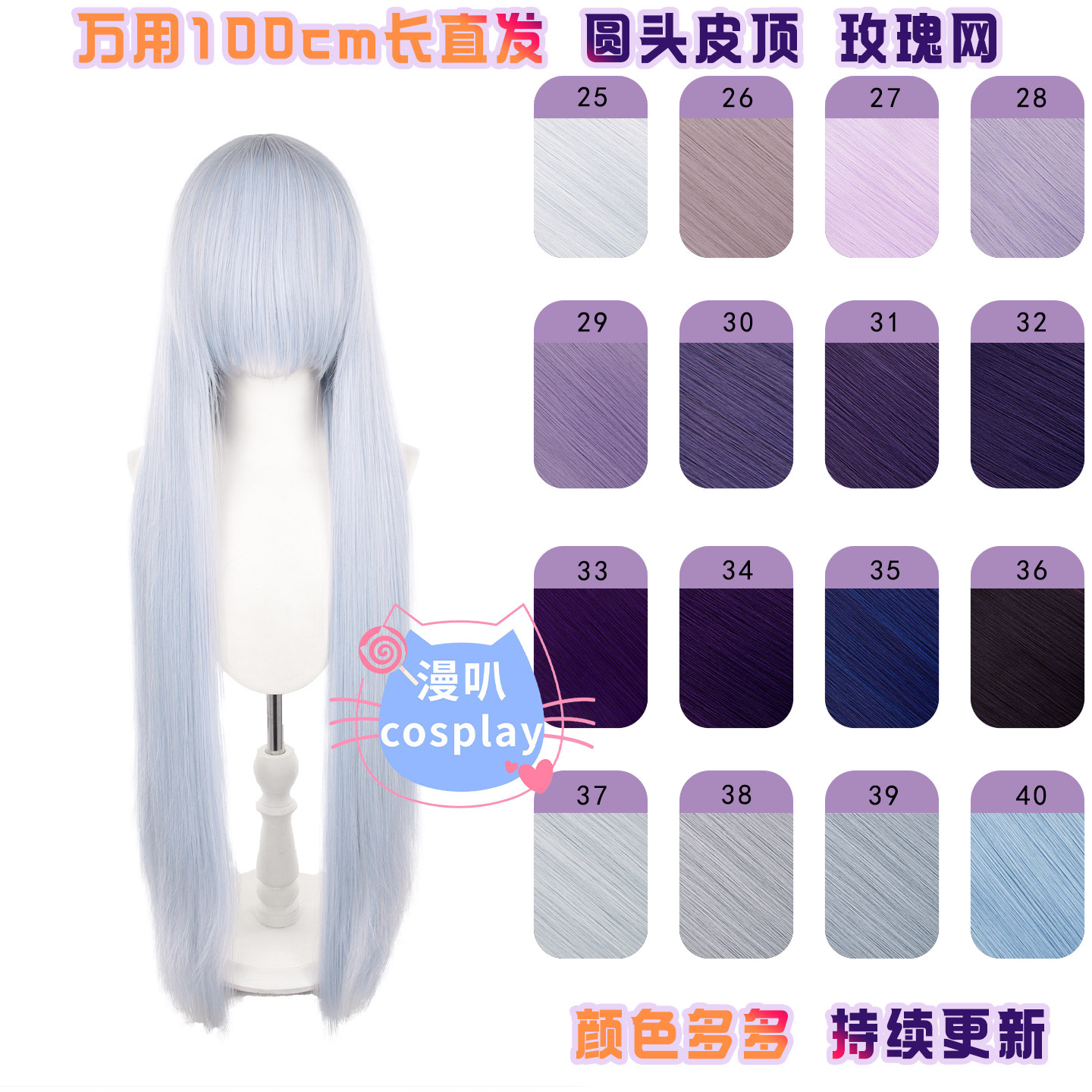 漫叭 万用100cm长发 头皮顶 cos假发 高温丝毛娘造型 一米cos假毛