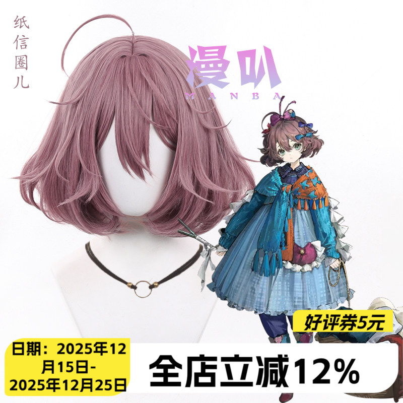 【漫叭】 重返未来1999 纸信圈儿 洞二  暗绯色波波头 cos假发