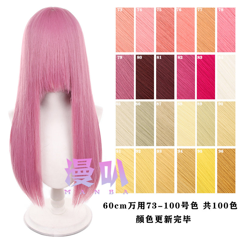 【漫叭】万用 长直发 60cm 黑白灰粉红黄蓝绿紫棕色 日常 cos假发