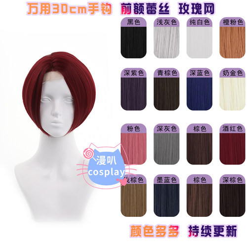 漫叭 万用cos假发 手钩偏分30cm 发际线蕾丝 手勾 毛娘造型高温丝