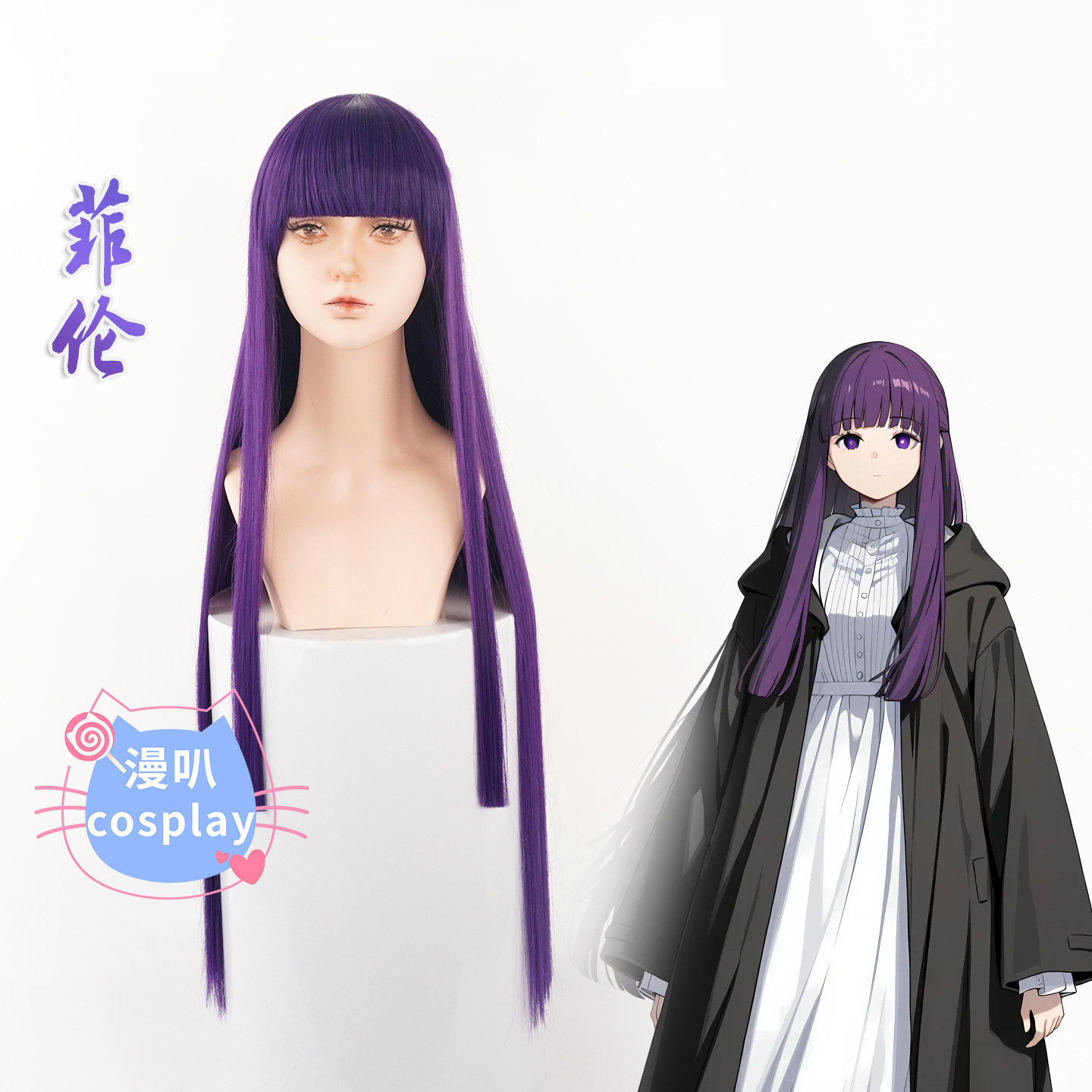 【漫叭】葬送的芙莉莲 菲伦 cosplay假发 圆头皮头皮顶混紫色动漫图片