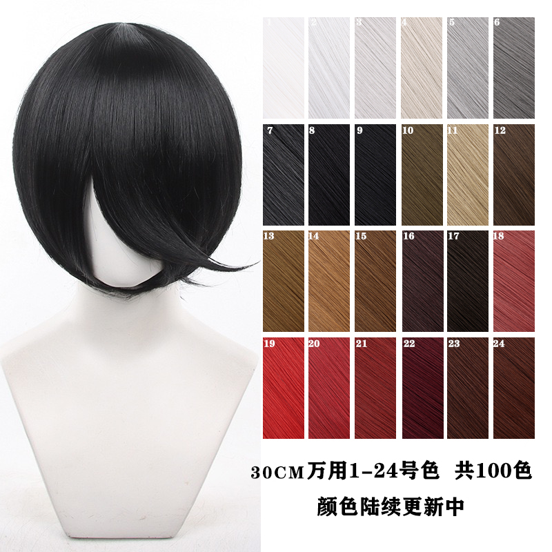 【漫叭】万用短发30cm收敛 黑白灰粉红黄蓝绿紫棕色 日常 cos假发