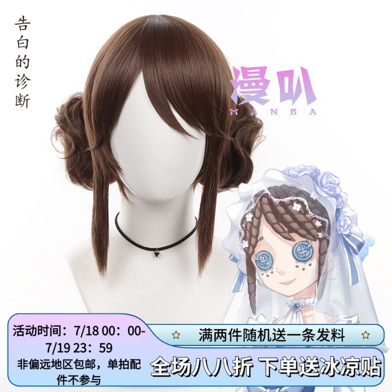 【漫叭】第五人格园丁 情人节 告白的诊断 棕色头皮顶发包cos假发