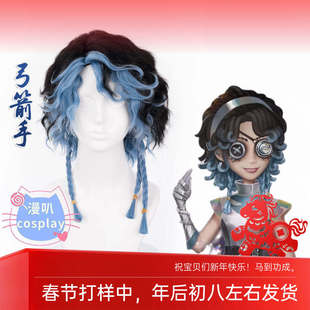 【漫叭】第五人格 弓箭手 发散谱R cosplay假发 头皮顶编发款游戏