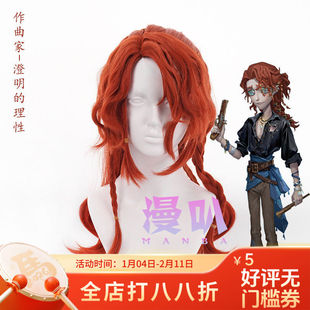 【漫叭】第五人格 作曲家 澄明的理性 cos假发  头皮顶辫子长卷发