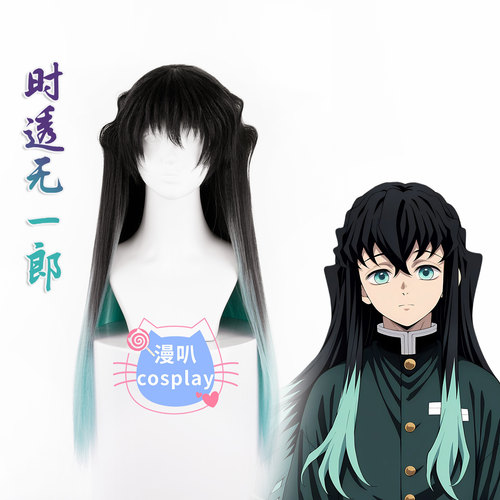 【漫叭】鬼灭之刃 时透无一郎 cosplay假发 头皮顶染色款 动漫
