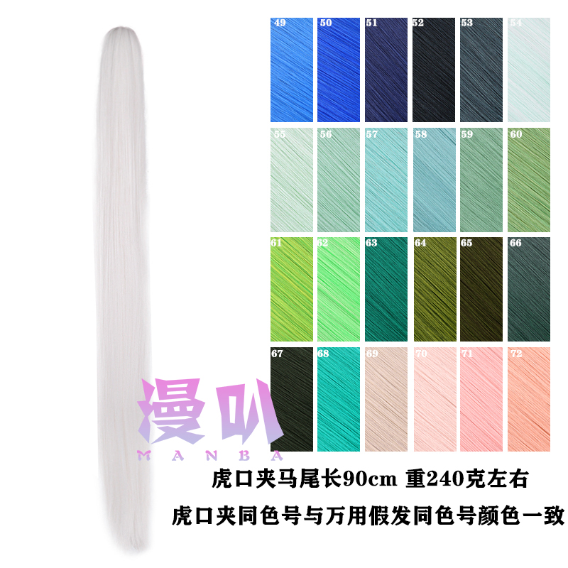【漫叭】万用虎口夹90cm 60cm 30cm 黑白灰粉红蓝绿紫棕色cos假发