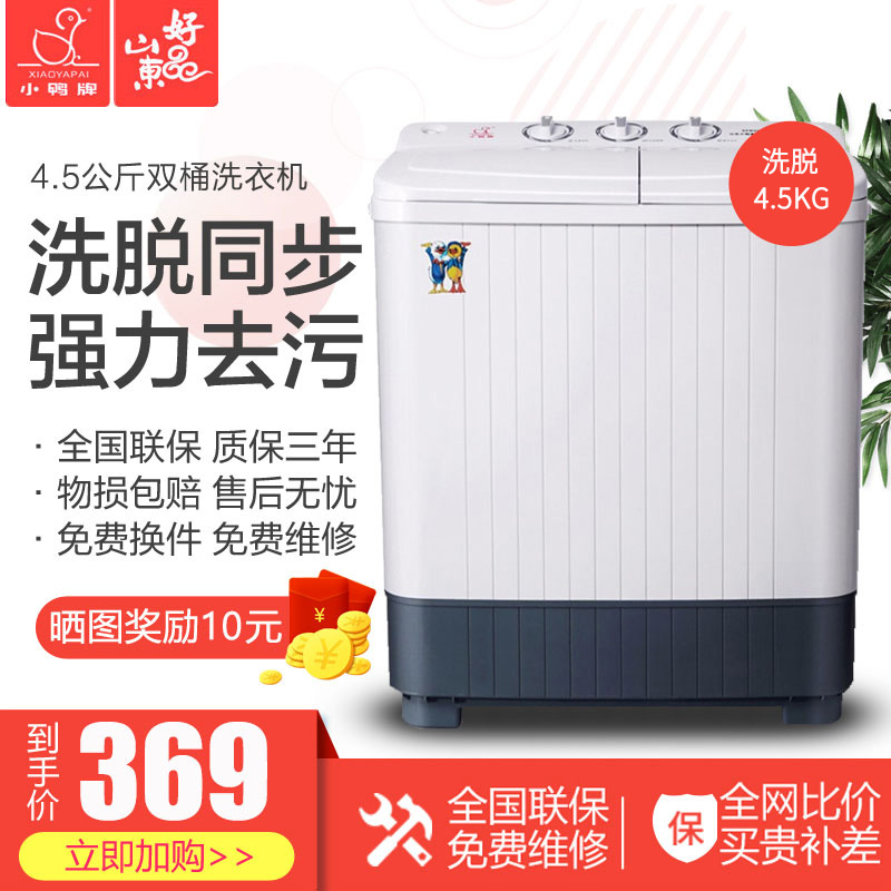 小鸭牌4.5KG洗衣机小型宿舍半自动双桶缸婴儿童迷你家用洗脱一体