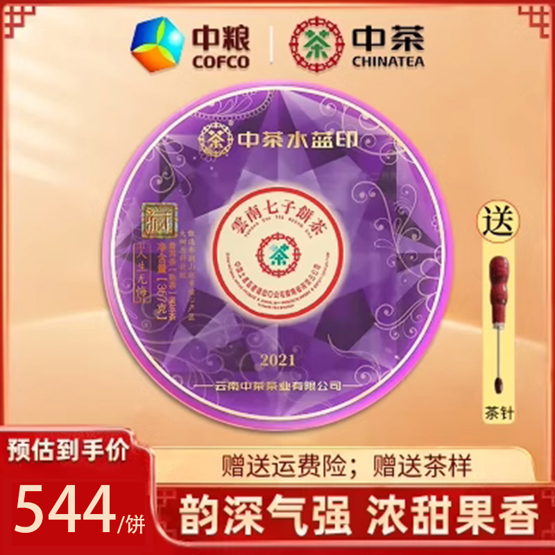 普洱茶2021年水蓝印熟茶