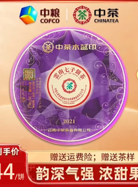 中粮中茶 2021年水蓝印普洱茶熟茶 班章大树原料 357g/饼