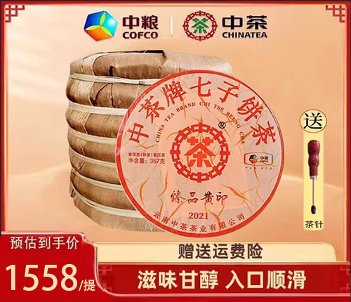 【整提装】中茶普洱 2021年臻品黄印普洱茶熟茶 357g*7饼