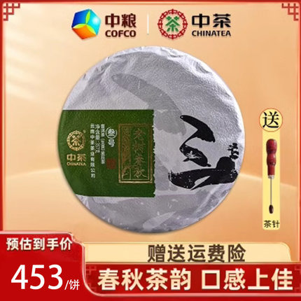 中粮中茶 2019年老树春秋叁号普洱茶生茶 357g/饼