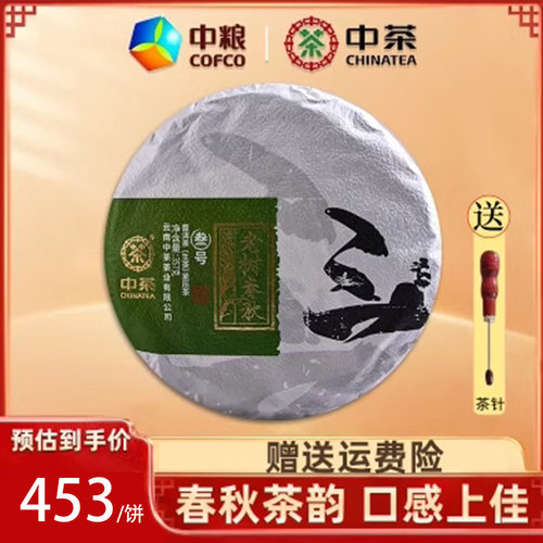 普洱茶2019年春秋357g中粮