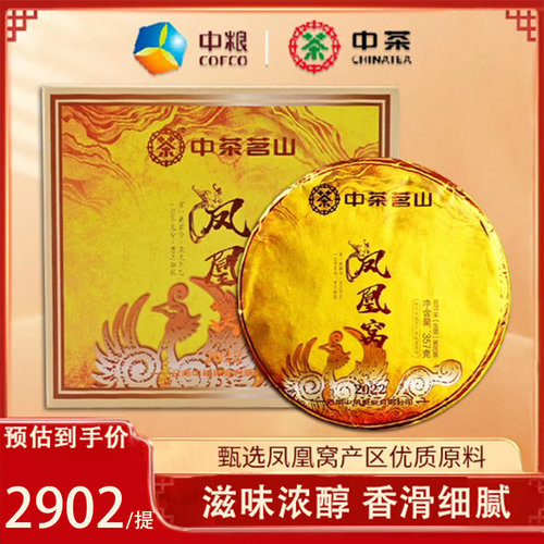 中茶茗山凤凰窝普洱茶生茶