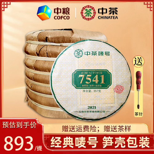 【整提装】中粮中茶 2021年经典唛号7541普洱茶生茶 357g*7饼