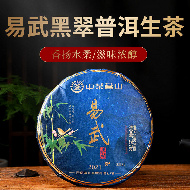 中茶普洱生茶云南西双版纳