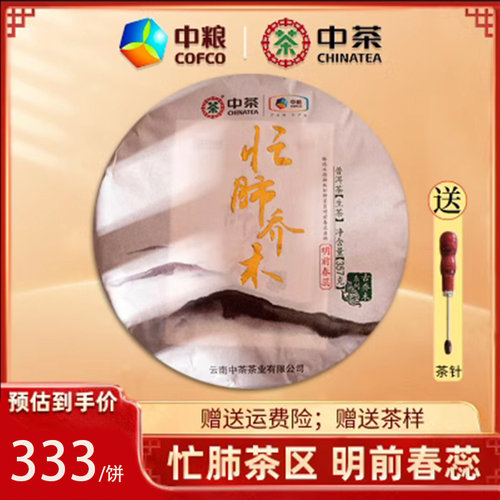 中粮2019年忙肺乔木普洱茶
