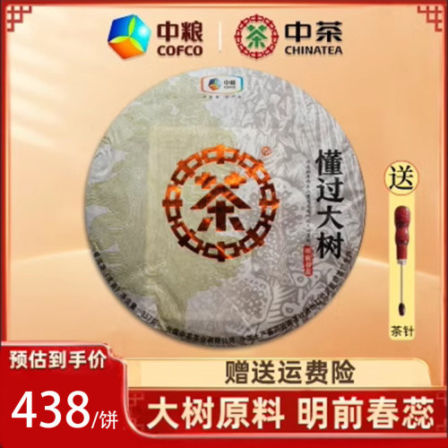 中茶普洱茶生茶懂过大树勐海