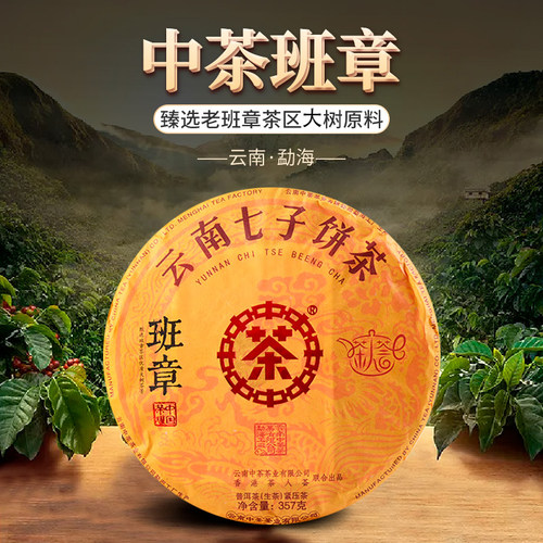 中茶普洱生茶勐海茶区