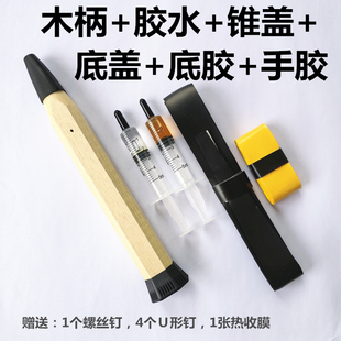 羽毛球拍柄更换羽拍手柄木柄拍柄握把维修配件底胶握把前锥盖修复
