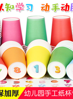 手工纸杯黄色区角颜色红色儿童家用幼儿园大红搭建橙黄加厚美术