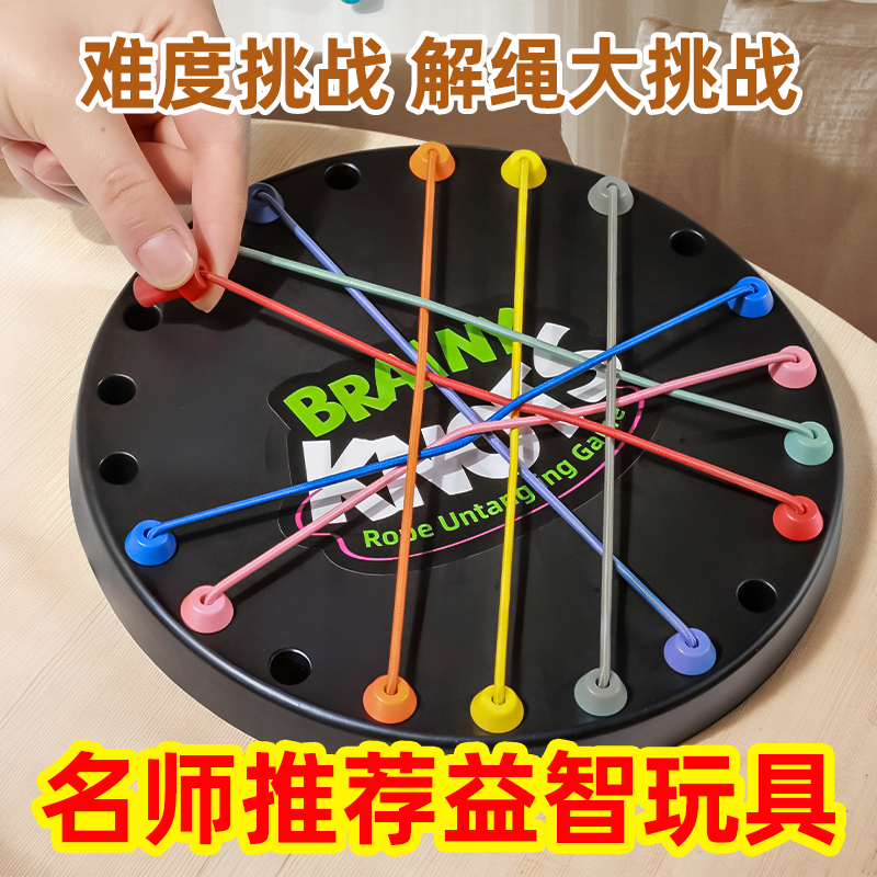 【趣味桌游】解绳大挑战
