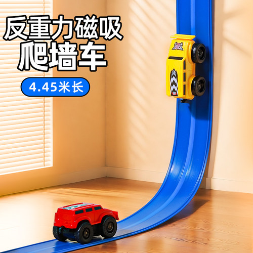 反重力爬墙玩具儿童小汽车男孩宝宝益智3到6岁女孩爬门磁性轨道车