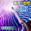 2025新款 烟花水枪儿童玩具喷水氛围感快乐创意小呲水枪抽拉式 宝宝