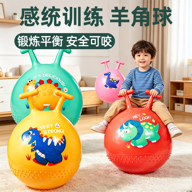 儿童感统训练羊角球幼儿园宝宝健身跳跳球弹力蹦蹦乐充气弹跳玩具图片