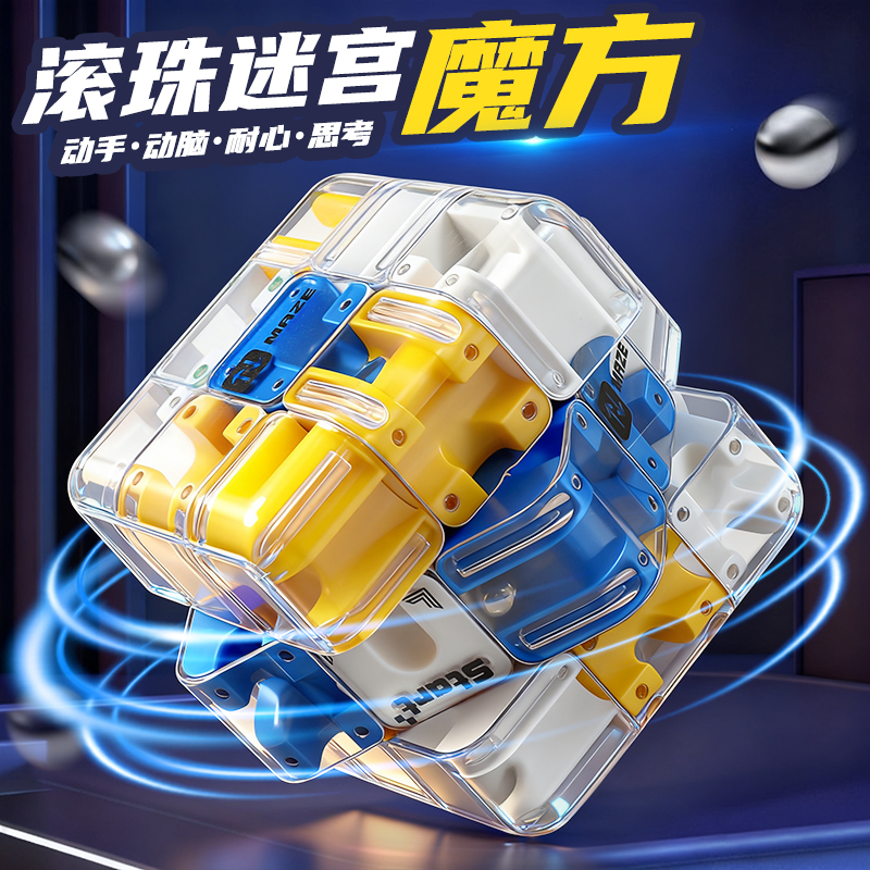 【三阶魔方】迷宫走珠