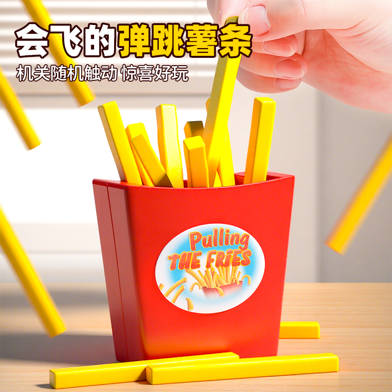 会飞的薯条桌面游戏儿童桌游二人对战玩具抽签抽薯条家庭亲子互动