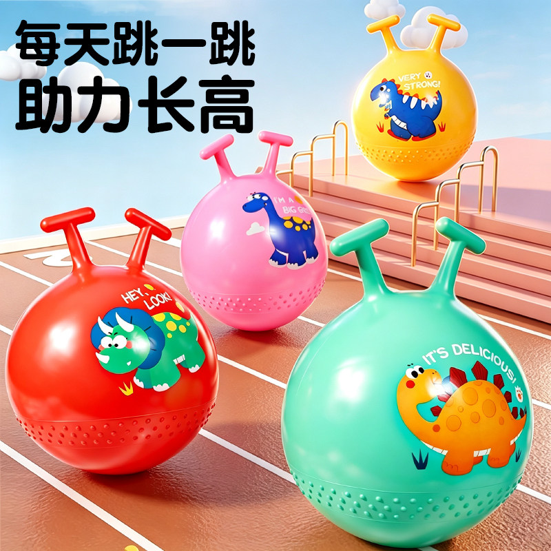 幼儿园羊角球儿童跳跳球感统平衡训练家用蹦蹦球加大加厚充气玩具
