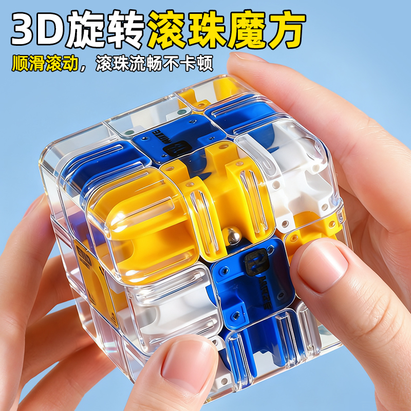 【三阶魔方】迷宫走珠