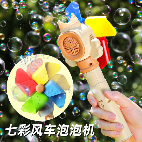 【二合一】风车泡泡机