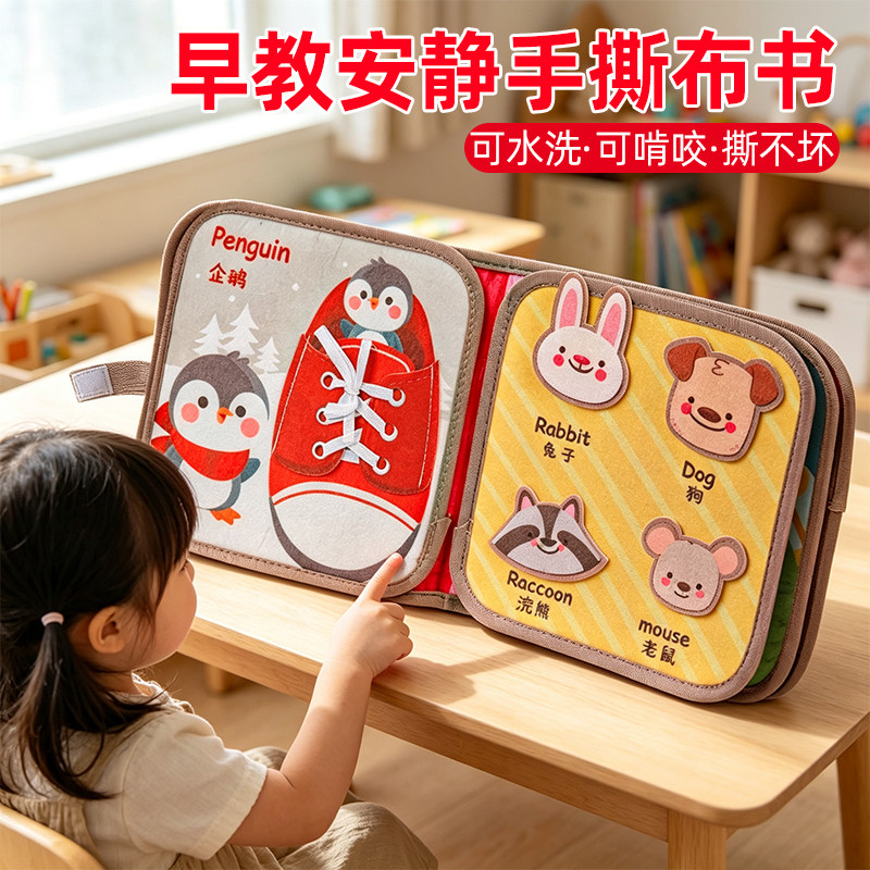 撕撕书布书早教婴儿可啃咬水洗宝宝安静手撕粘贴6个月3忙碌书玩具