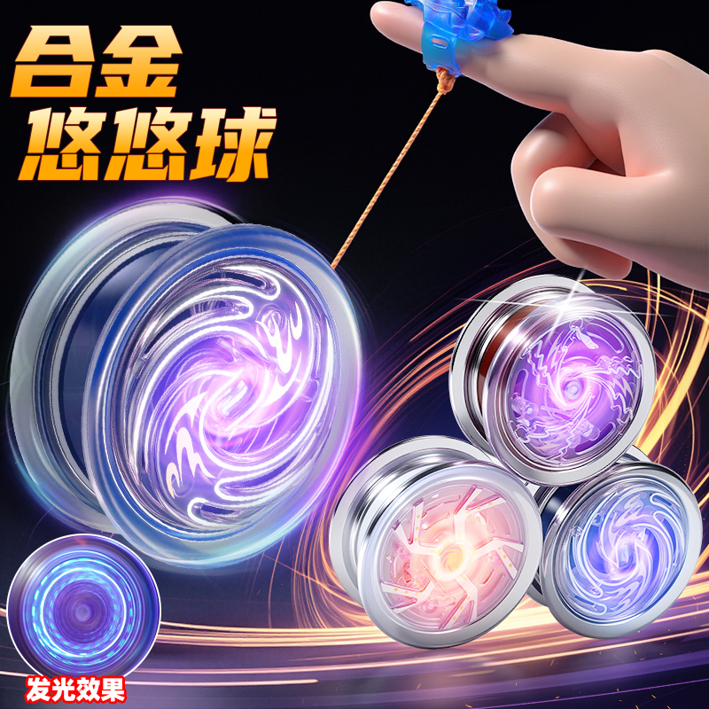 【持久旋转】合金悠悠球