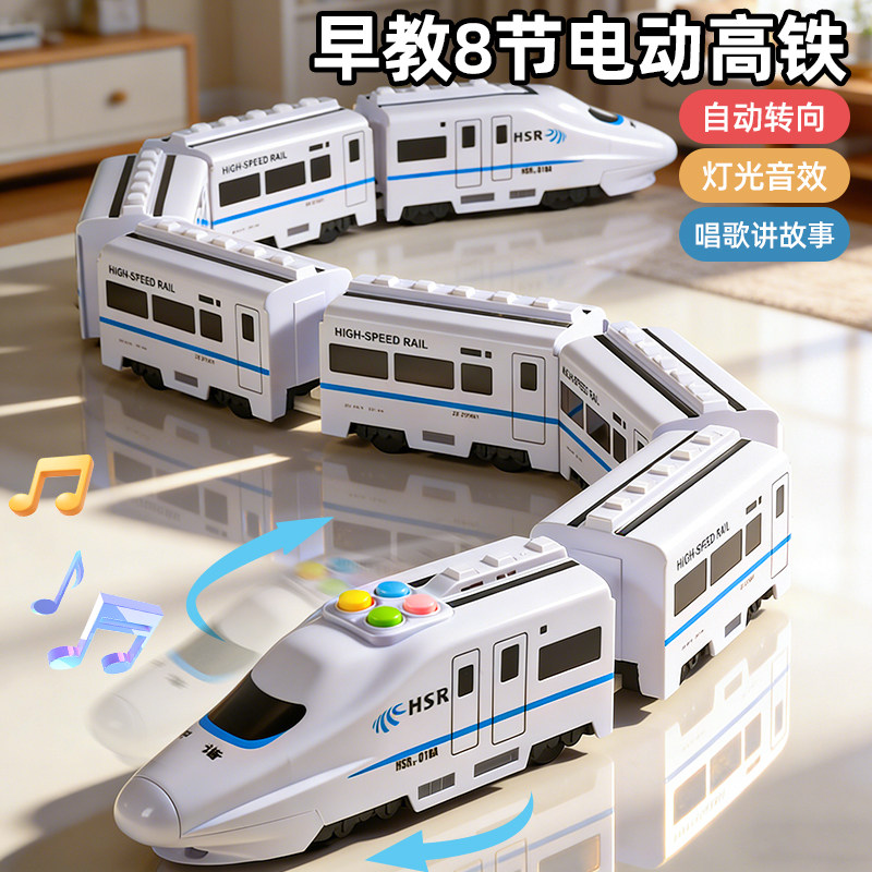 儿童电动高铁和谐号复兴号动车小火车早教益智仿真玩具男女孩宝宝,玩具/童车/益智/积木/模型,电动/遥控轨道,淘宝优惠券,粉丝福利购,淘宝优惠卷