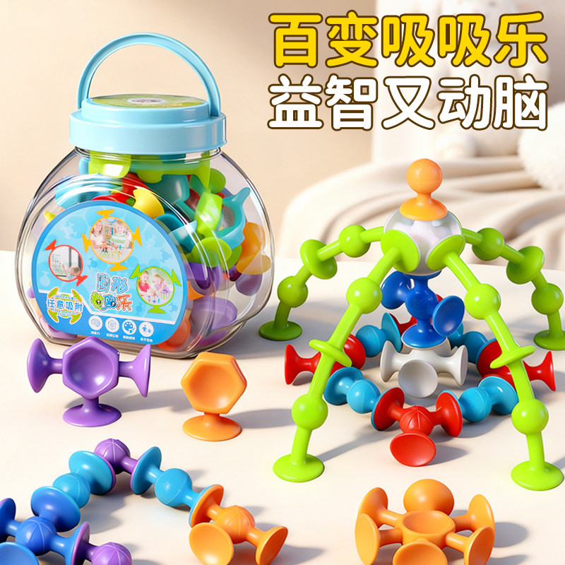吸吸乐硅胶软积木吸吸球百搭吸盘球哄娃神器大颗粒吸力棒儿童玩具